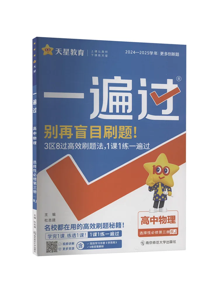

Book-Winshare High School Physics Selective Compulsory Course Volume 3 Rj 2024 2025