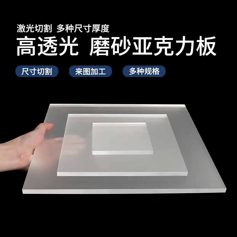 

1pcs Frosted Acrylic Sheet 2mm-10mm Thick DIY Picture Frame Light Box Single Side Plexiglass Board108