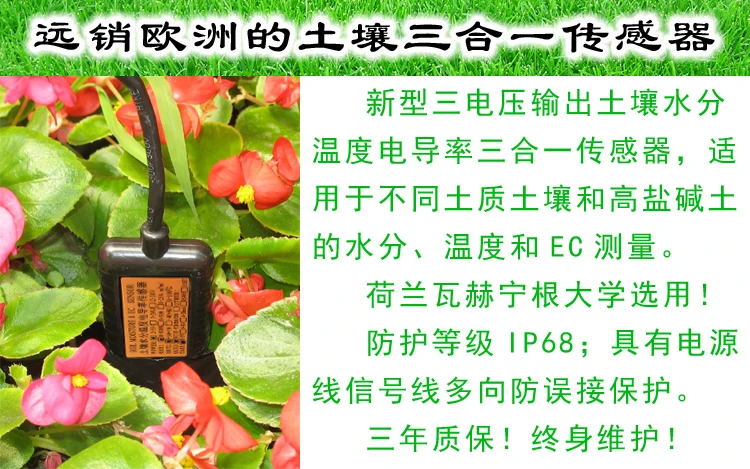 Soil 3-in-1 Sensor, Moisture Temperature Conductivity, Three 0-2V Voltage Output
