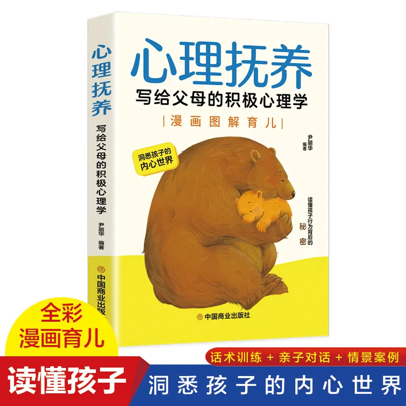 

Психологическое воспитание: книги для родителей по позитивной психологии для родителей, руководства по семейному образованию, позитивная дисциплина