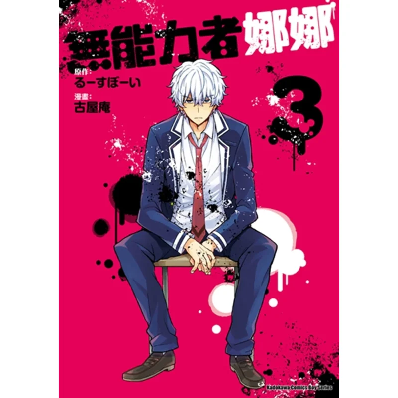 Nana The Powerless 03 Manga An Furuya Obra Original Kadokawa Taiwán 9789865240882 Libro