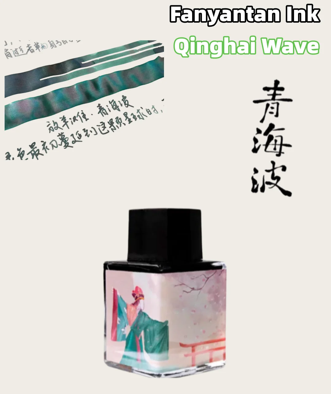 

Fanyantan Ink,Qinghai Wave , Shading Ink Fountain Pen Ink 20ml