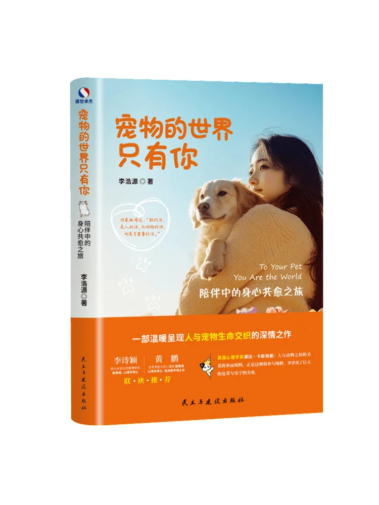 Book-Winshare The World Of Pets Is All About You a Journey Of Physical and Mental Healing Through Companionship
