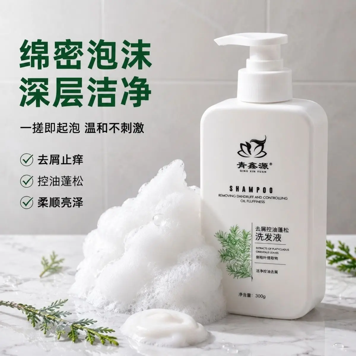 Platycladus Orientalis Shampoo Oil Control Volumizing Root Lift Anti-Itch Oily Scalp Refreshing Herbal Deep Cleanse