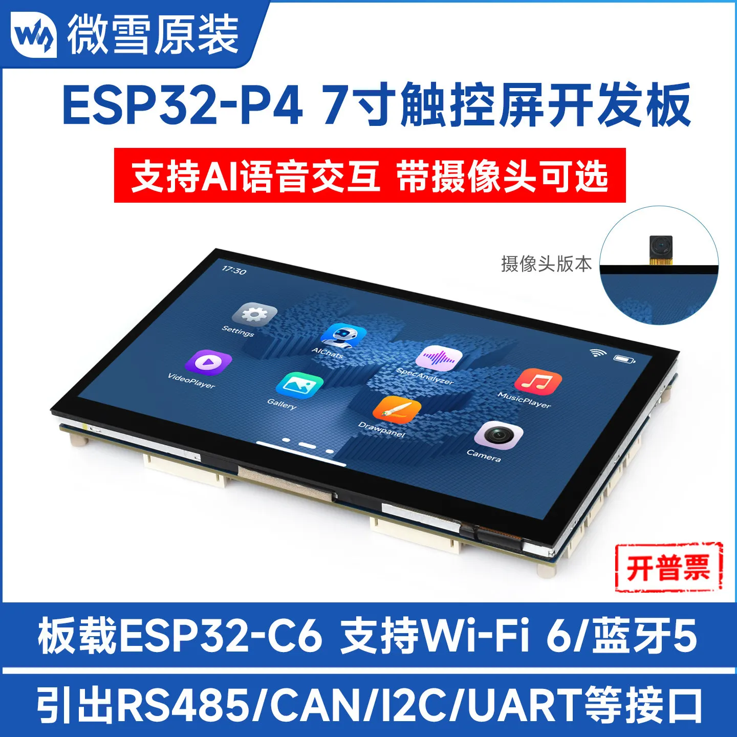 ESP32 P4 development board and ESP32 C6 7-inch touchscreen