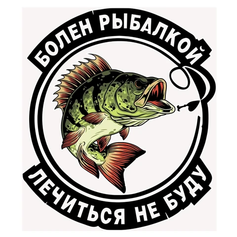 Y393 # «рыбалка не будет обработана наклейкой на машину», Виниловая наклейка, водонепроницаемые декоративные автомобильные наклейки