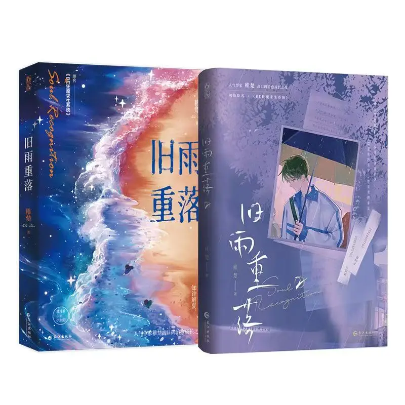 

Genuine Jiu Yu Chong Luo Vol.1-2, By Zhi Chu Healing Growth Themed Transmigration BL Novel Chinese Book