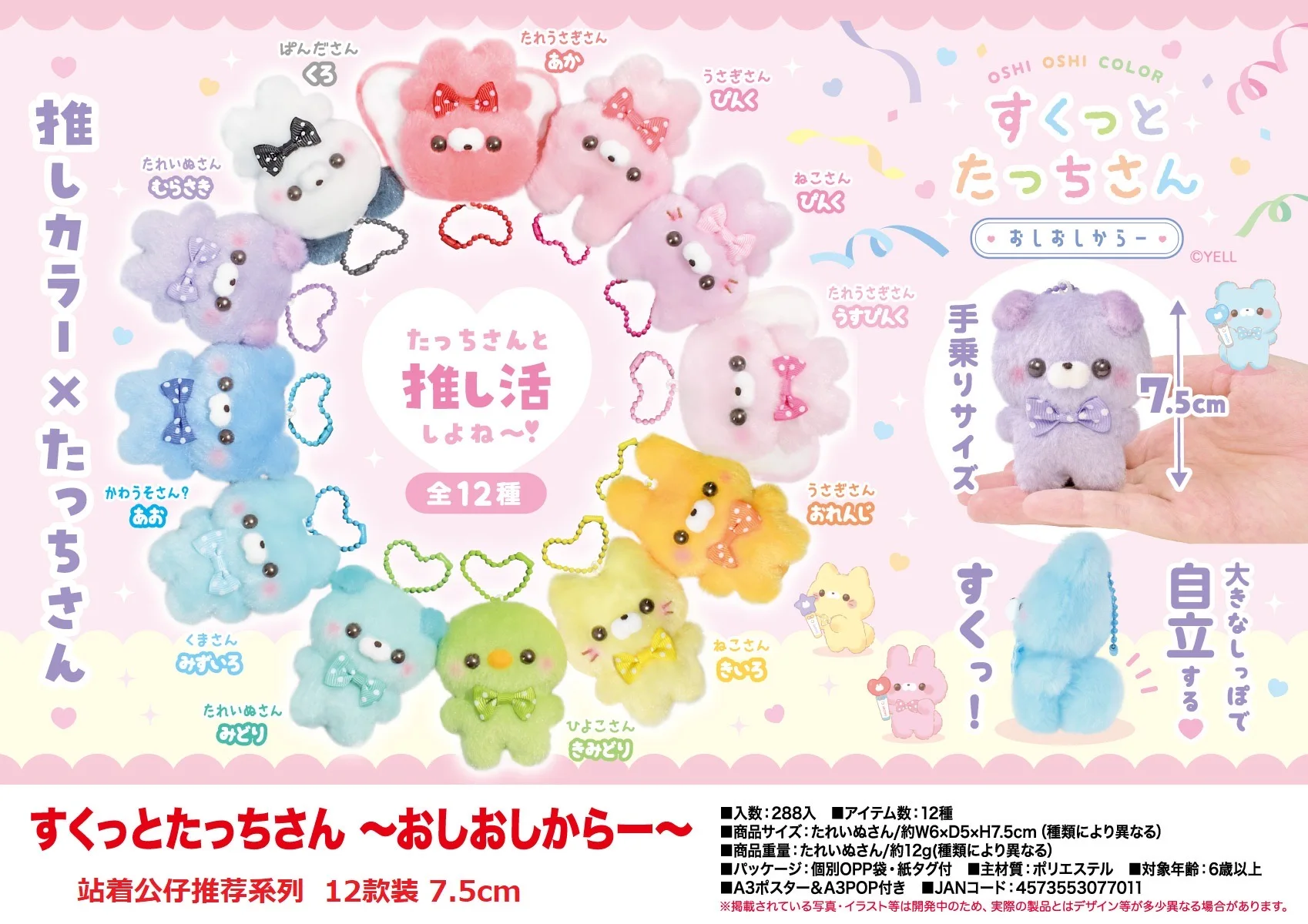 Yell World Sukuttotchi-san ~Oshioshikara~ stuffed toy cute kawaii rabbit cat bear otter plush dolls fruit bow tie ball chain