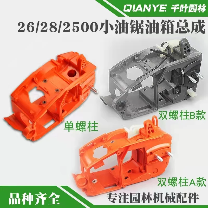 2500 small chainsaw fuel tank assembly 2600 bamboo saw box assembly accessories fuel tank gasoline tank chainsaw rack