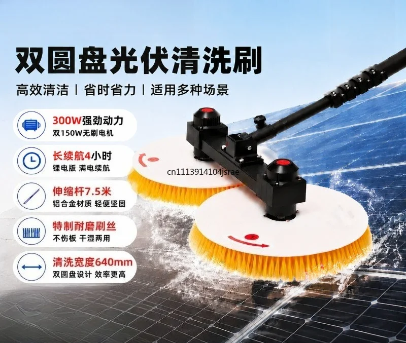 For Hand‑Held Double‑Disc Solar Panel Cleaning Brush Telescopic 300W Brushless Motor Electric PV Module Washing Equipment