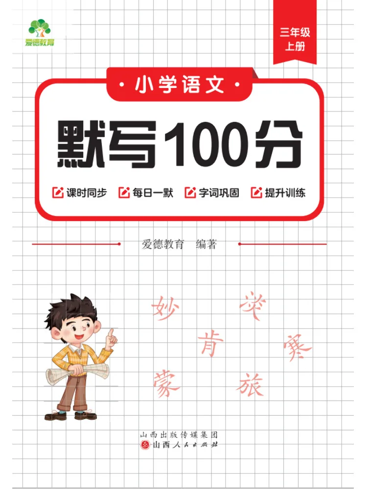 

Книга — Учебник по китайскому языку для начальной школы Winshare, 100 баллов, для третьего класса, первый семестр