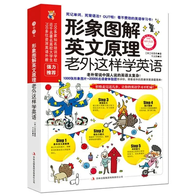 Graphic English Principles, Cartoon English Illustrations, Oral Vocabulary Memorization, Listening Vocabulary Oral Learning Book