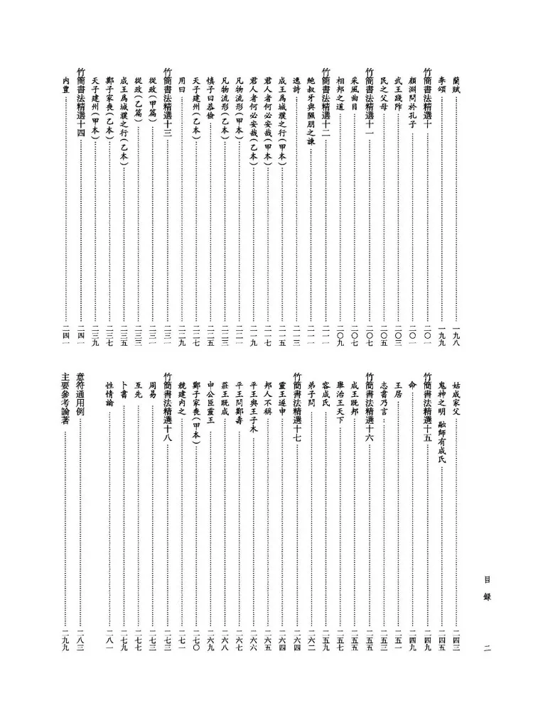 Book-Winshare Calligraphy Art Of Bamboo Slips in the Warring States Period