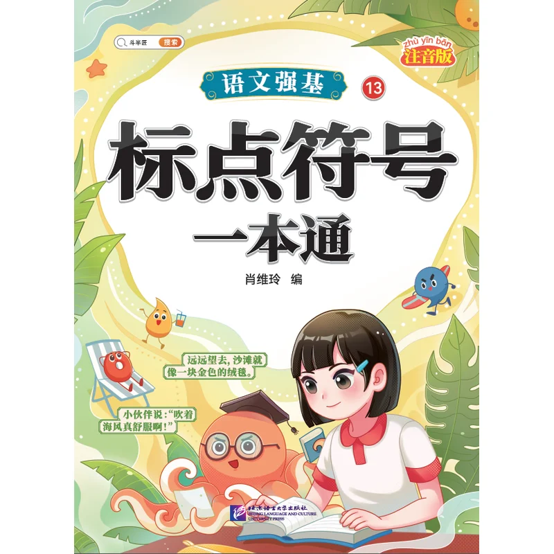 

Chinese Language Foundation 13: Punctuation