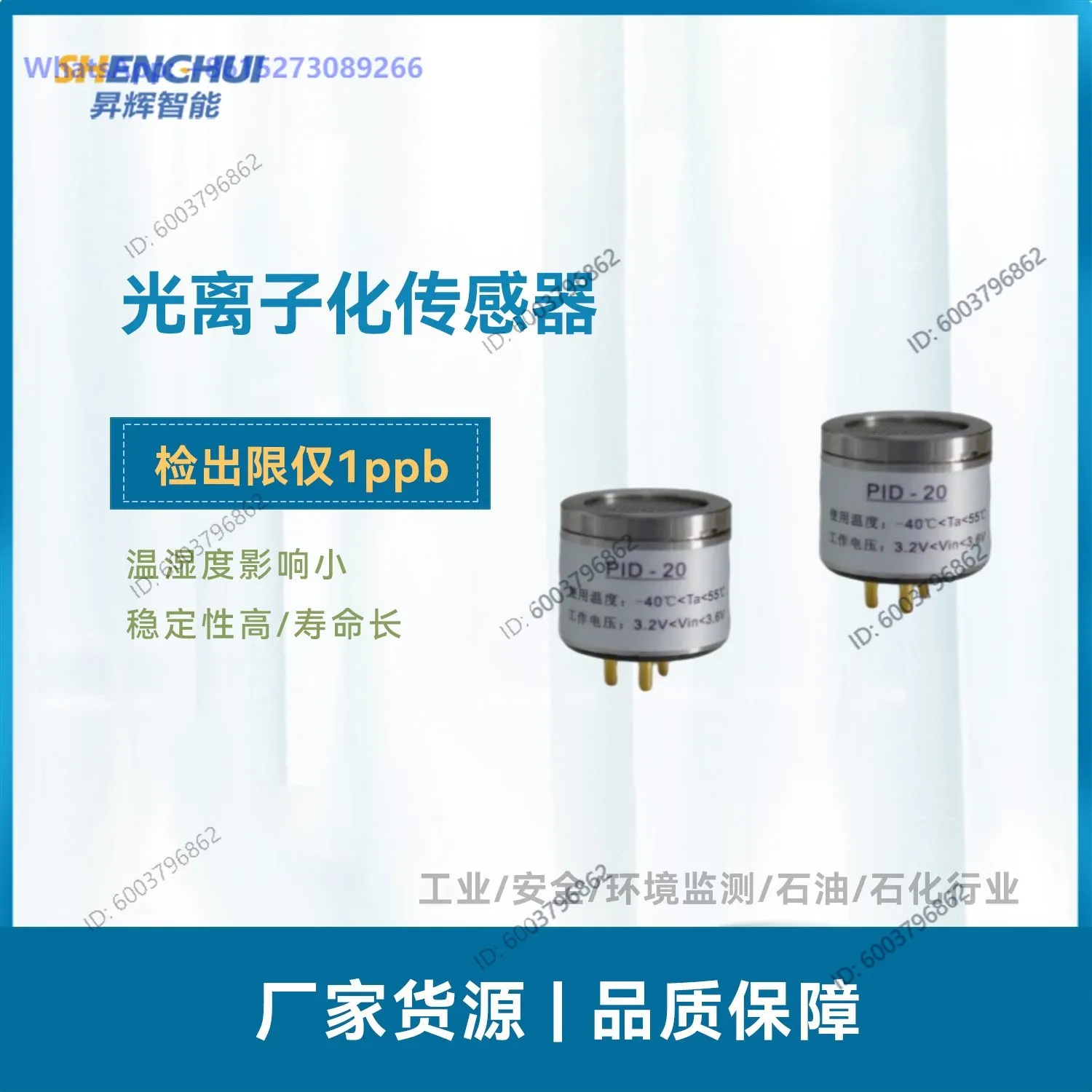 PID photoionization sensor, high-precision air monitoring, low detection limit, high stability, dedicated to VOC