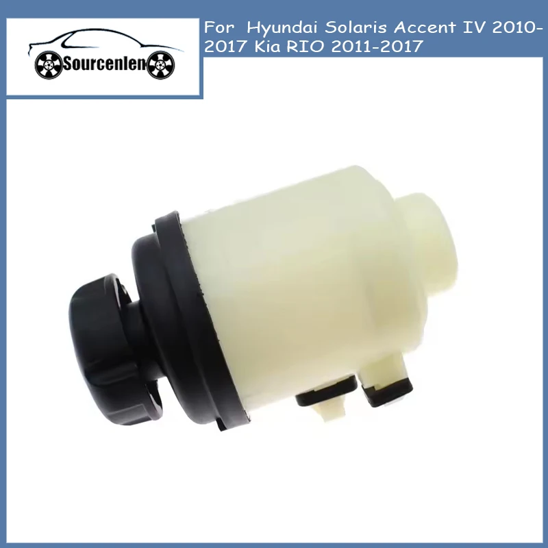 

57150-0U000 571500U000 для Hyundai Solaris Accent IV 2010-2017 Kia RIO 2011-2017 Новый бак сброса рулевого управления