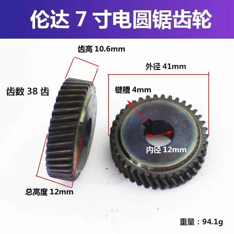 

Circular saw C7 gear 7-inch 7-tooth 38-tooth table saw cutter