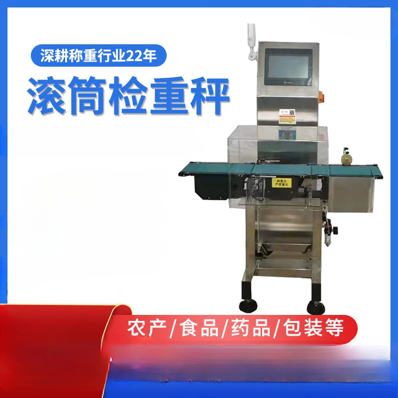 Online Automatic Weighing and Removing Machine for Food and Drug Packaging Production Line