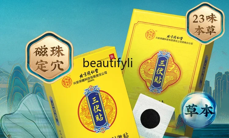 

Sanfu Plaster Adult and Children Moxibustion Dampness Removing and Detoxification Winter Disease Being Cared in Summer