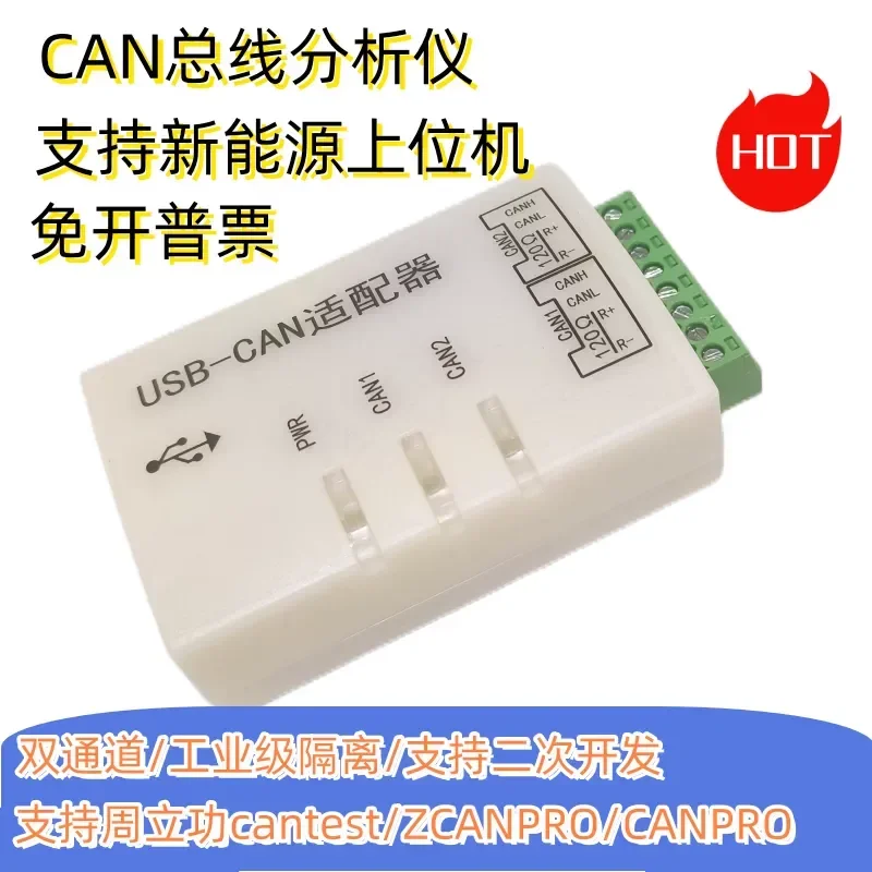USB to can Zhou Ligong can analyzer New energy CAN card USBCAN analyzer usbcanJ1939