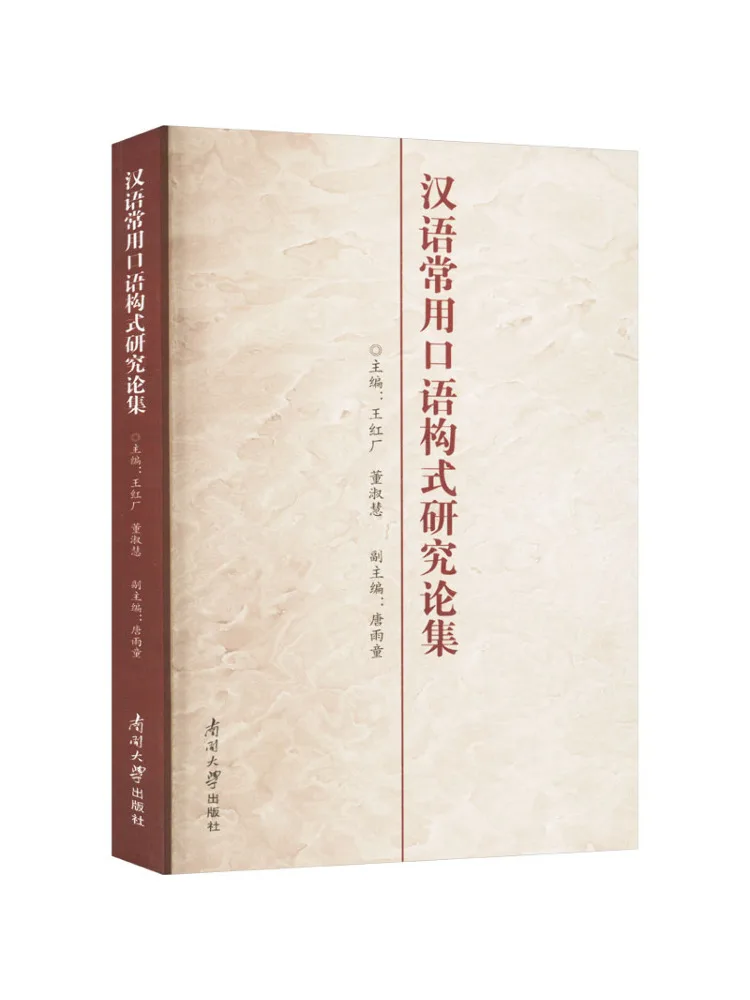 

Книга-Winshare Коллекция исследований об обычных китайских разговорных структур