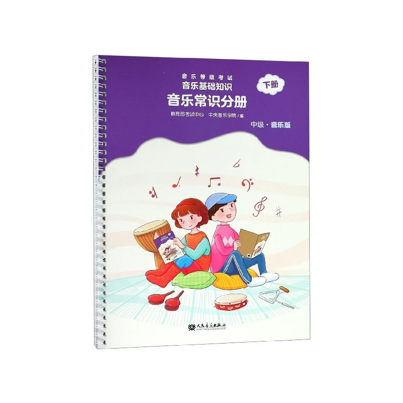 

Music Basics for Graded Exams: Intermediate Level Music Common Sense for Theory and Appreciation