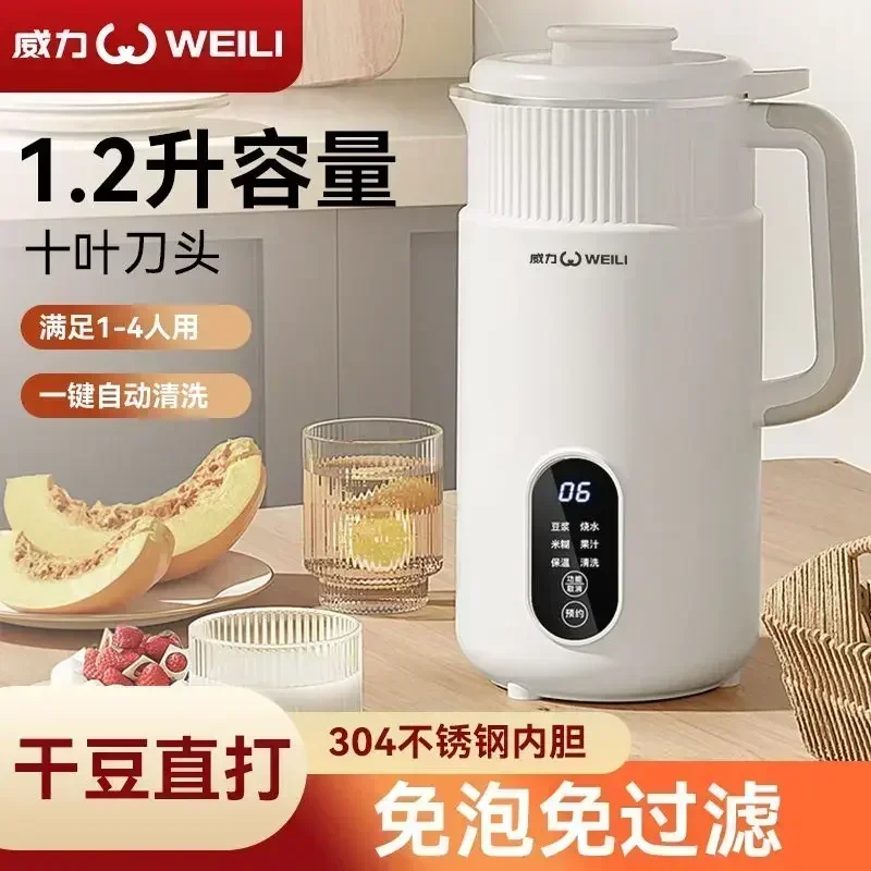 

WEILI soy milk machine household automatic heating wall breaking machine stainless steel inner tank silent complementary food