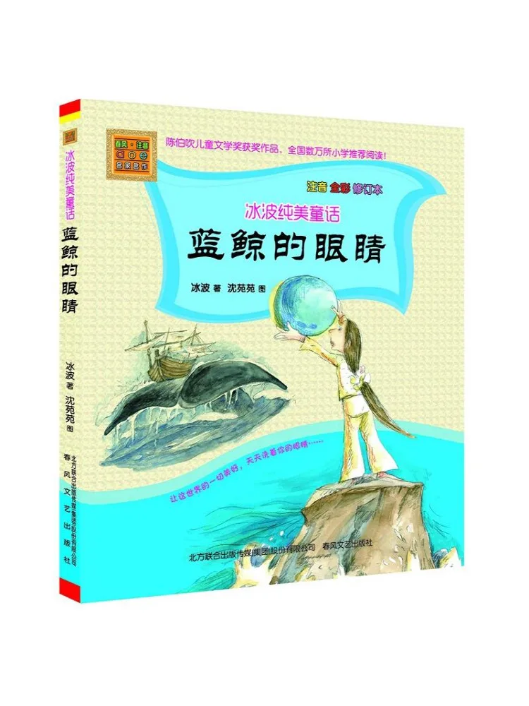 

Книга-Winshare The Eyes Of the Blue Whale, полноцветная с фонетической заменой, ледяная волна, чистая красота, сказка