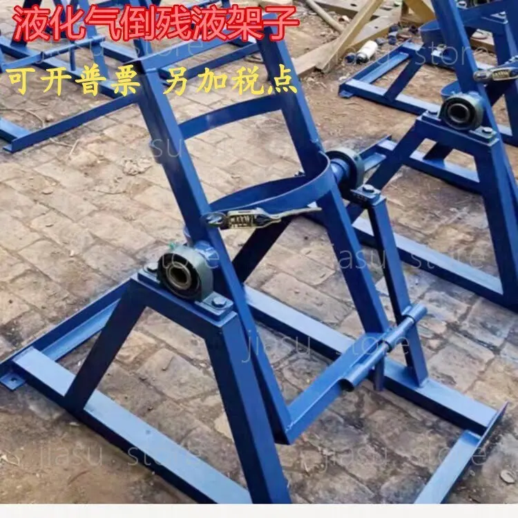 

15Kg liquefied petroleum gas LPG cylinder residual liquid guide frame, waste liquid overturning frame, cylinder holder