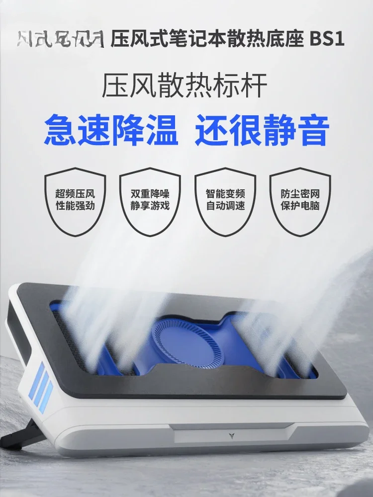 

pressure air type notebook cooling base BS1 computer radiator silent noise reduction fan game book special cooling