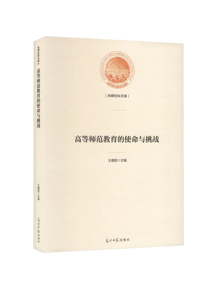 

Book-Winshare The Mission and Challenges Of Higher Normal Education