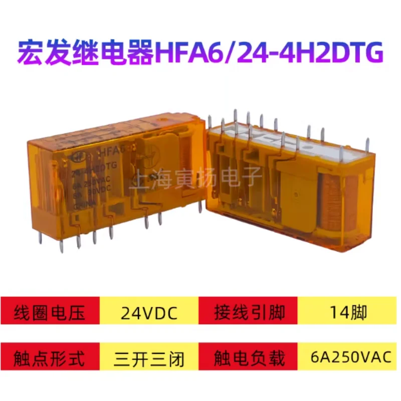 HFA6 24-4H2DTGF 24-4H2DTG 24VDC 6A Elevator Safety Relay