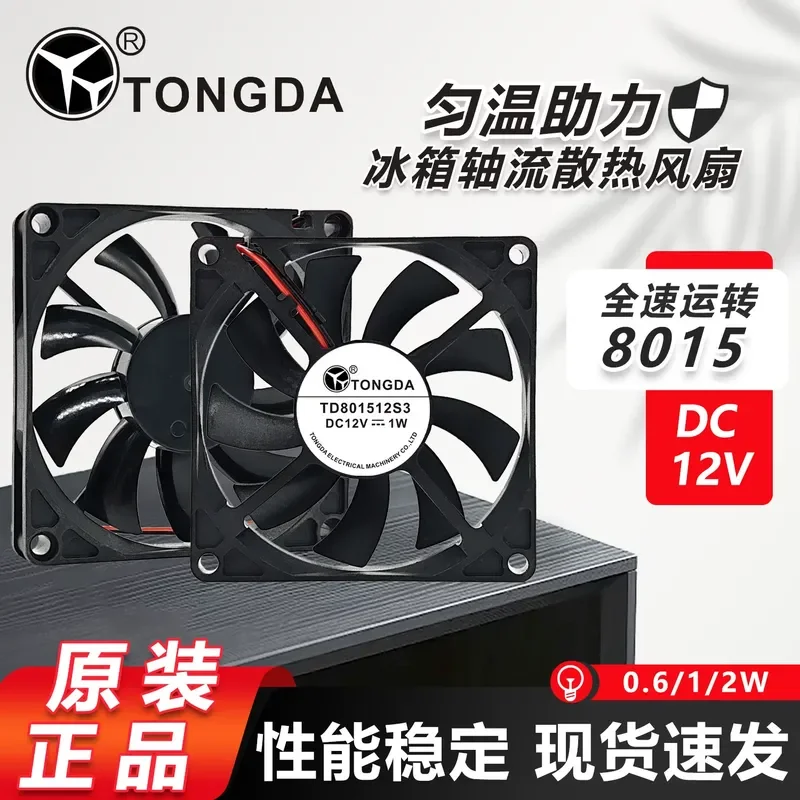 New TONGDA TD801512S3/S2 Refrigerator Cooling Fan for 12V 1W 2W Systems 8CM 8015