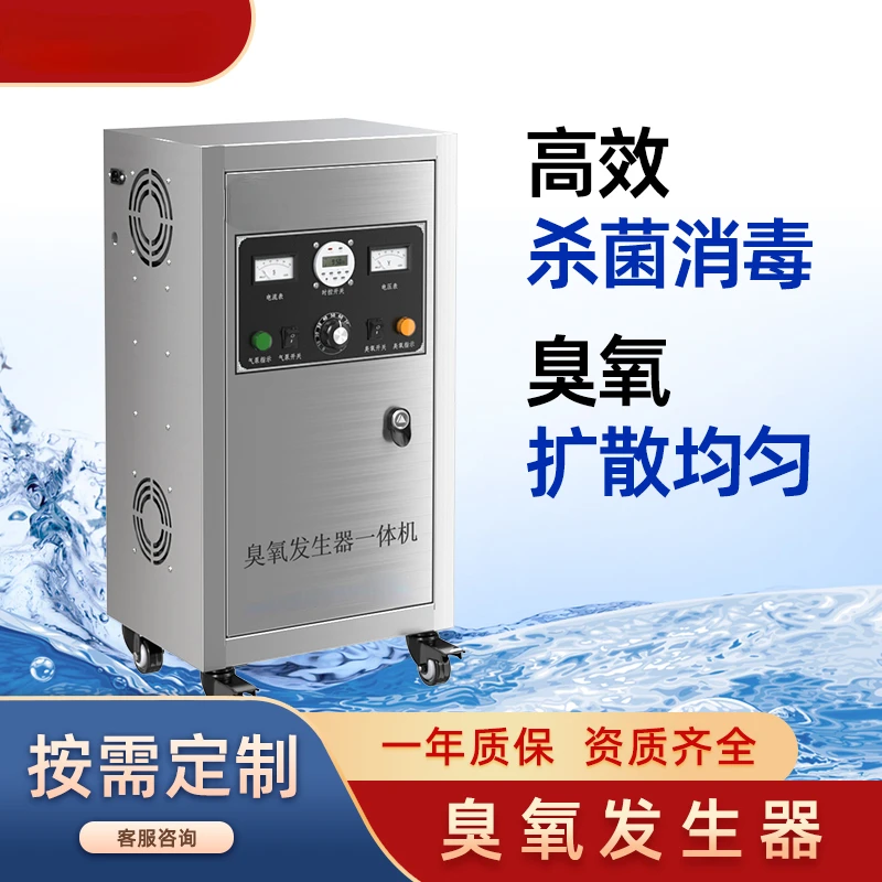 Customizable ozone generator high concentration sterilization disinfection equipment aquaculture water treatment food