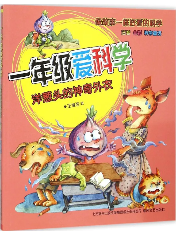 

Книга-Winshare First Grade Love Science Полноцветная фонетическая наука Сказки Волшебный плащ лука