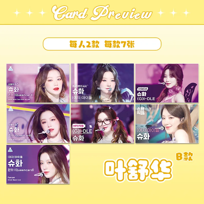 KPOP (G)I-DLE Star Cover Card 7PCS Yuqi Miyeon FANCAM Photo Card  Minnie Peripheral Collection SOYEON Fans Special Postcard