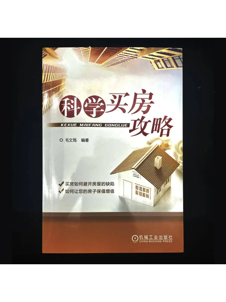 دليل شراء المنزل العلمي من Book-Winshare #2