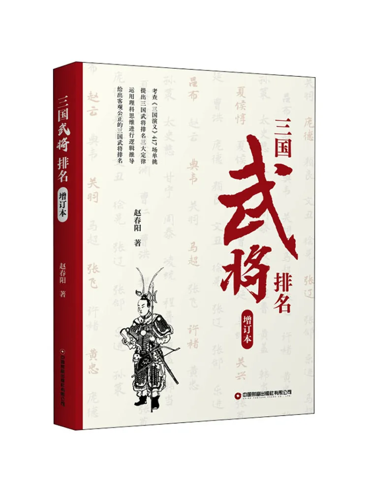 

Book-Winshare Three Kingdoms General Ranking Added Edition