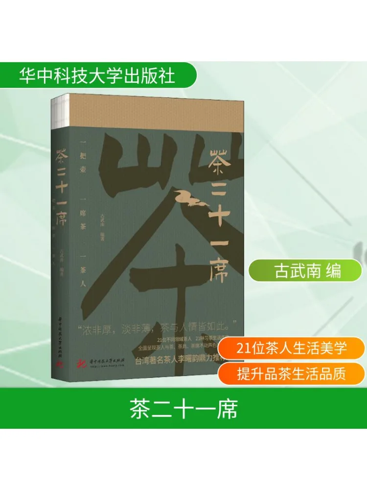 

Book-Winshare Tea Ceremony For Twenty One Guests