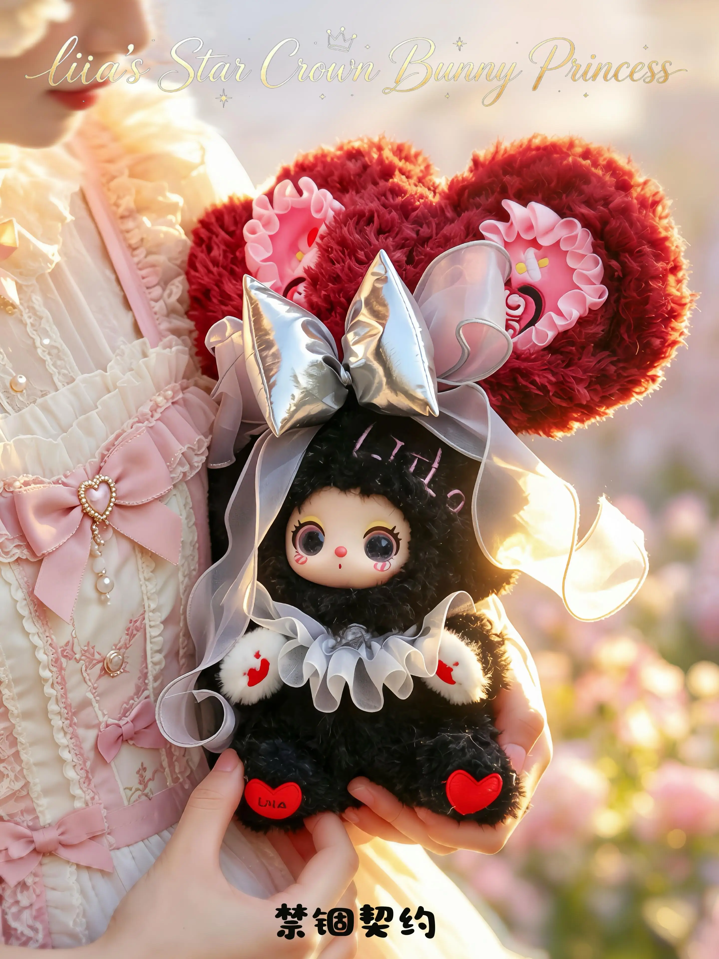 Liila's Star Crown Bunny Princess 200% Plush Blind Box Cute Room
