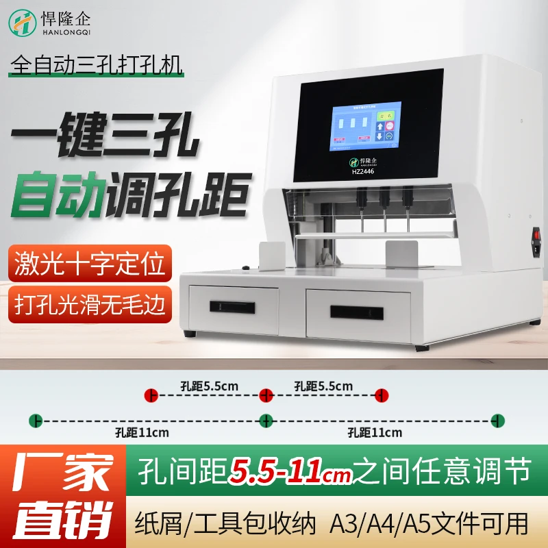 

HZ2446 Hollow drilling automatic three-hole punching machine, adjustable hole spacing, electric punching machine, financial bill