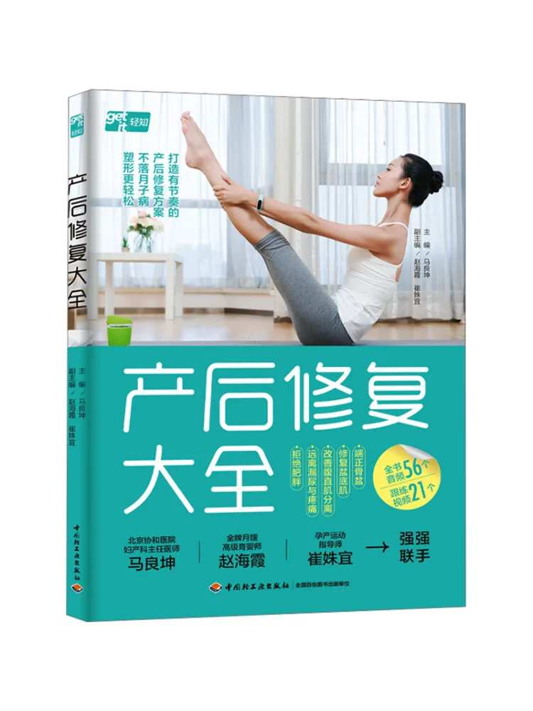 

Book-Winshare Complete Guide To Postpartum Recovery