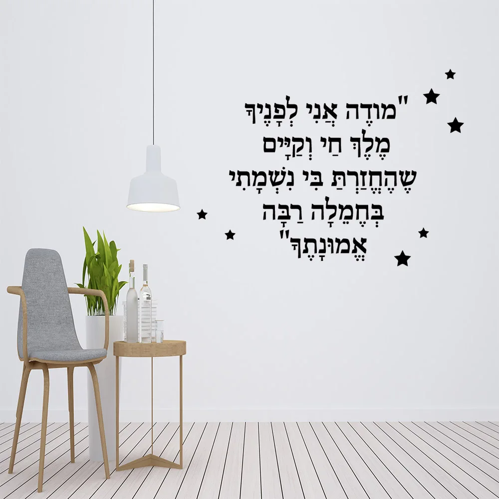 

1 pc Hebrew sentence waterproof Wall Sticker Pvc Art Modern Fashion Wallsticker For Home Decor Living Room Bedroom Vinyl Decals