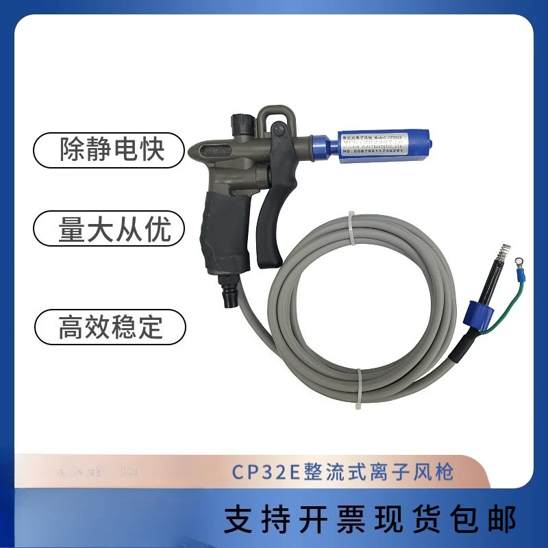 CP32E Rectifier Ion Air Gun Photoelectric Handheld Powerful Dust Removal Gun