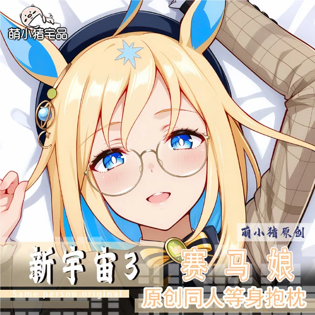 

Umamusume: Pretty Derby ネオユニヴァースNeo Universe Anime Game Dakimakura Hing Body PillowCase Cushion Otaku Bed Linings Xmas