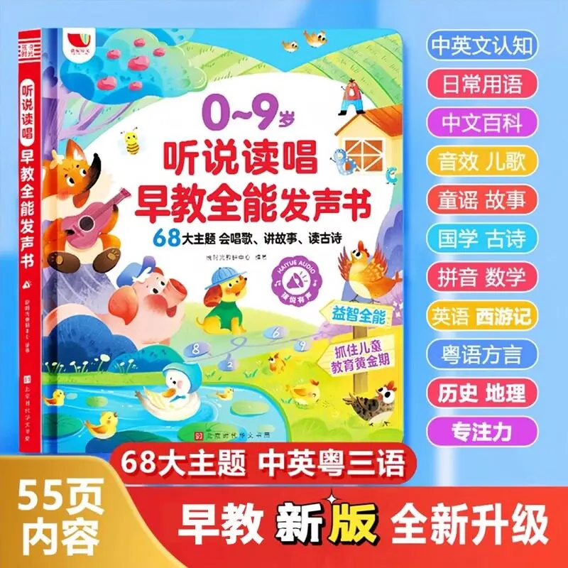 

Аудиокнига для распознавания китайских иероглифов, обучение грамоте для детей раннего возраста, пиньинь и основы языковой грамотности