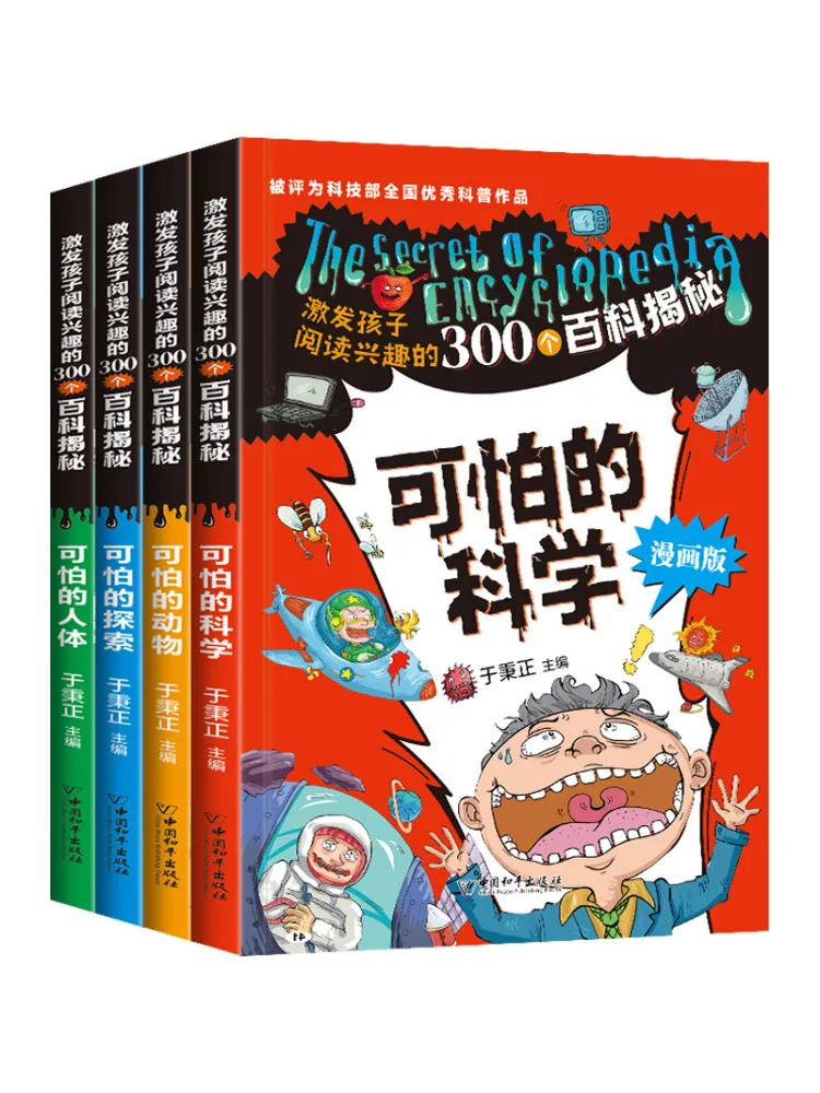 

Комикс-серия «Жуткая наука» (4 тома в комплекте)