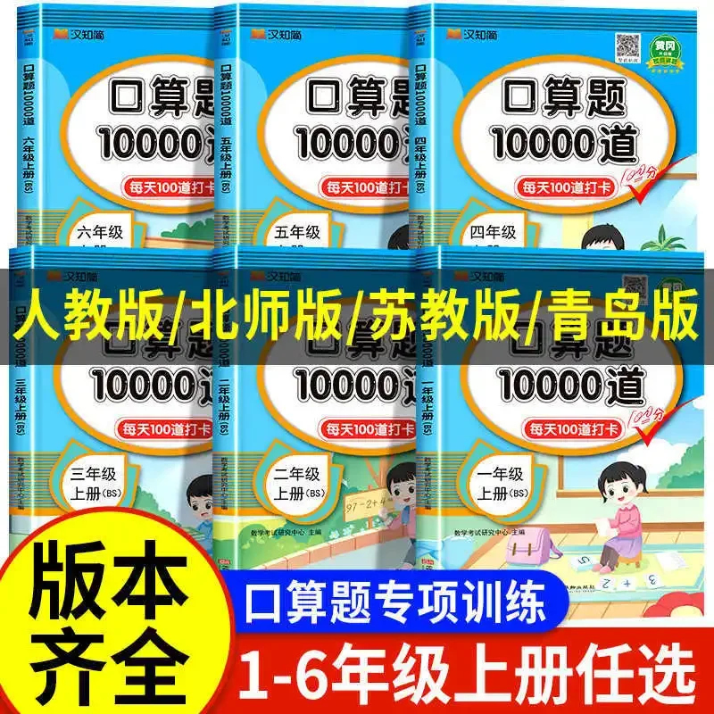 Math Mental Arithmetic Daily Practice for Elementary Students: 10,000 Problems for Grades 1-6