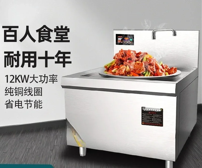 Large pot stove High-power cooking canteen Restaurant Electric wok Commercial electromagnetic stove