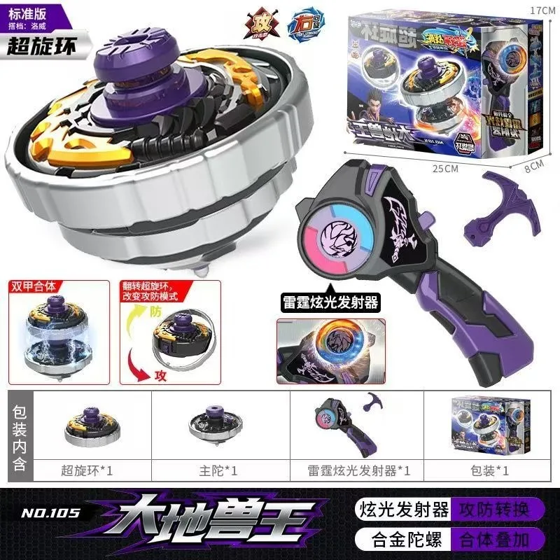 Sanbao Meteor Star Dragon Earth Beast King Double Armor Variable Battle Top Double-layer Competitive Alloy Spinning Top Toy